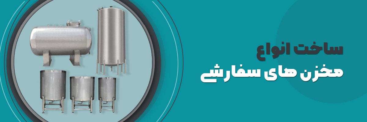 خط تولید مخزن استیل سفارشی