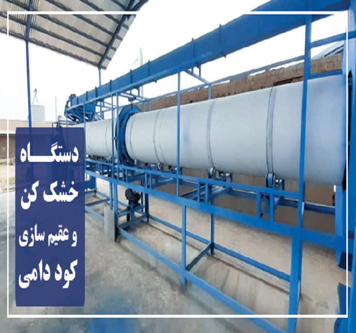 خشک کردن کود دامی